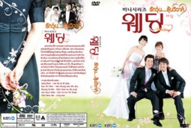 LK222-Wedding รักวุ่น ลุ้นวิวาห์